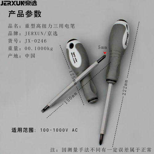 測電筆5mm電工驗(yàn)試電筆多功能十字一字螺絲刀改錐螺絲批絕緣起子