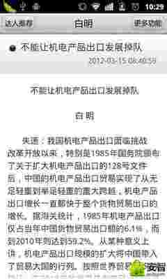 數字時代的閱讀與學習 白明博客中的電子圖書與軟件開發