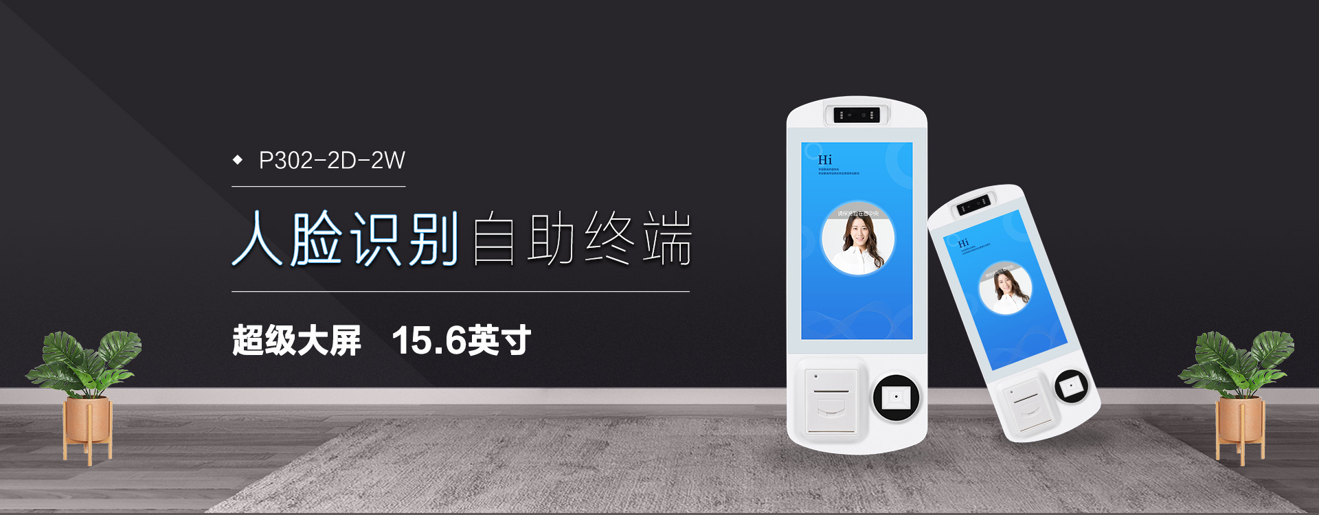 全自助刷臉消費(fèi)設(shè)備，超級(jí)大屏！